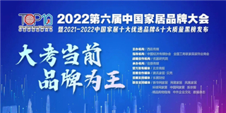 世友地板榮獲“2021-2022十大優(yōu)選地板品牌”稱號！