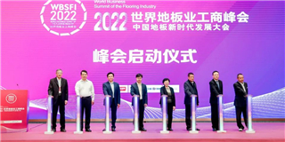 品質(zhì)標(biāo)桿|世友地板在2022年世界地板業(yè)工商峰會(huì)上斬獲三大獎(jiǎng)項(xiàng)！
